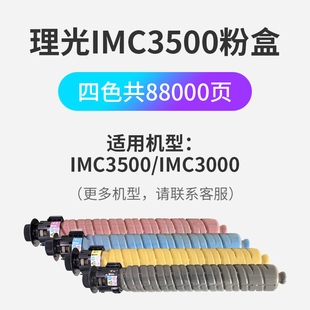 IMC3500粉盒适用理光RICOHIMC3500 品质 复合机墨盒原装 IMC3000彩色大容量激光打印机数码