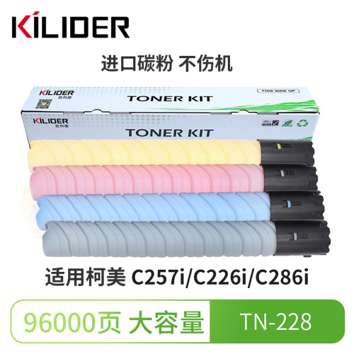 美能达C257iC226i/c286i粉盒