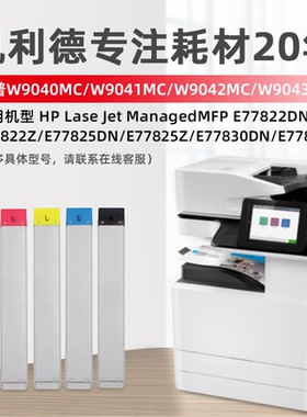 W9044M黑色粉盒适用惠普W9040MC黑色MFP E77822DN/Z/E77825DN/Z/E77830DN/Z碳粉墨盒彩色激光打印机粉盒