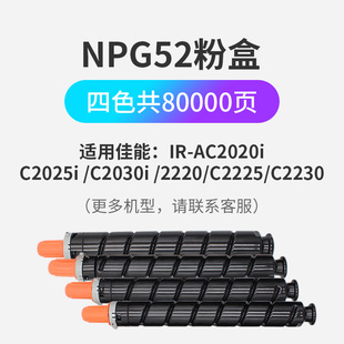 C2225 C2030i C2230 c2220数码 品质碳粉 NPG52碳粉盒适用佳能IRAC2020i 打印机复合机墨盒原装 C2025i