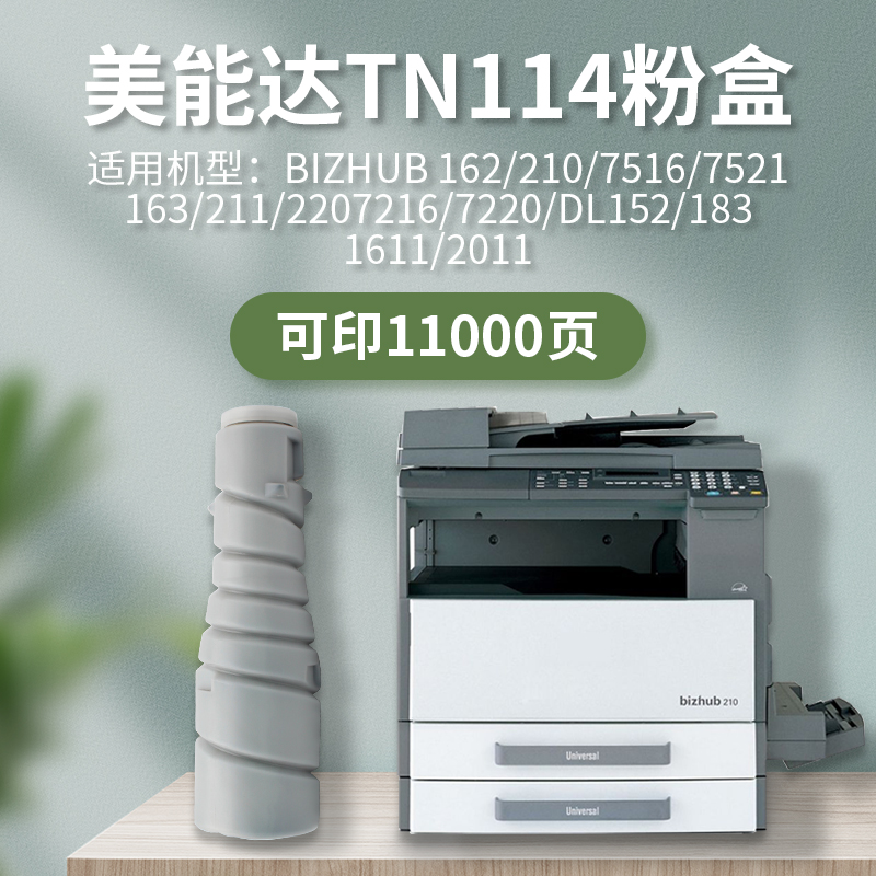 适用美能达bizhub7516/7521粉盒