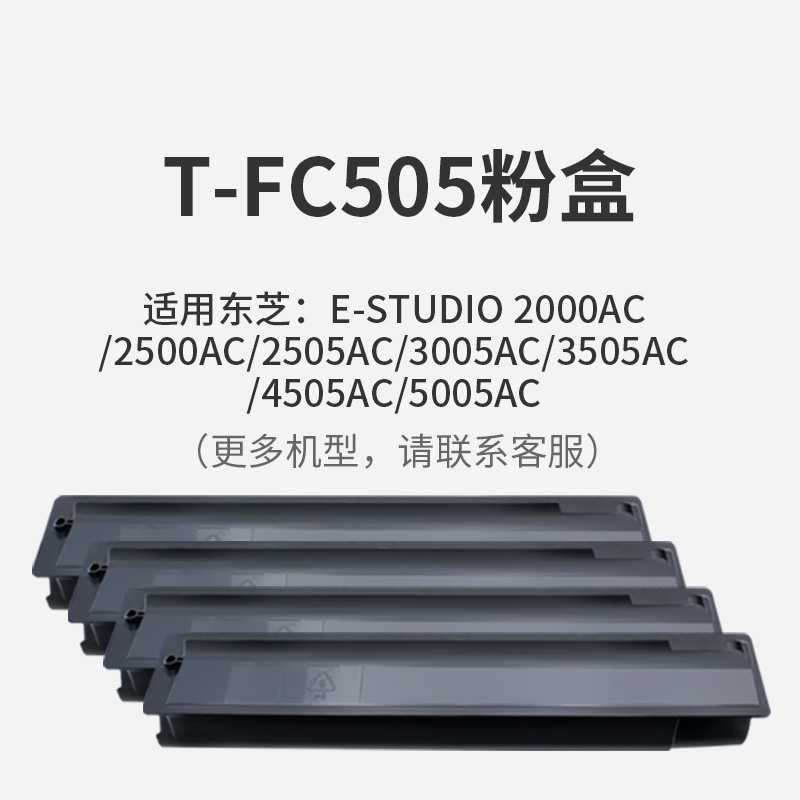 适用东芝2505/4505粉盒