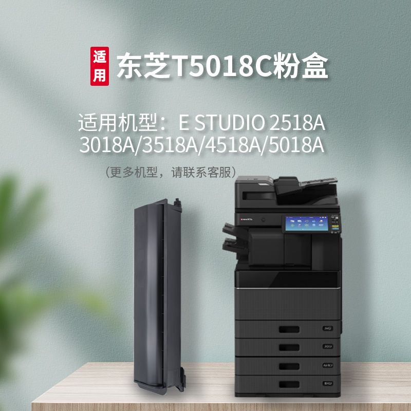 适用东芝STUDIO4518A黑色粉盒
