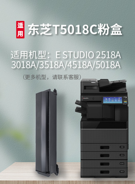 T5018C碳粉盒适用东芝ToshibaE STUDIO2518A/3018A/3518A/4518A/5018A激光打印机墨盒进口碳粉原装品质