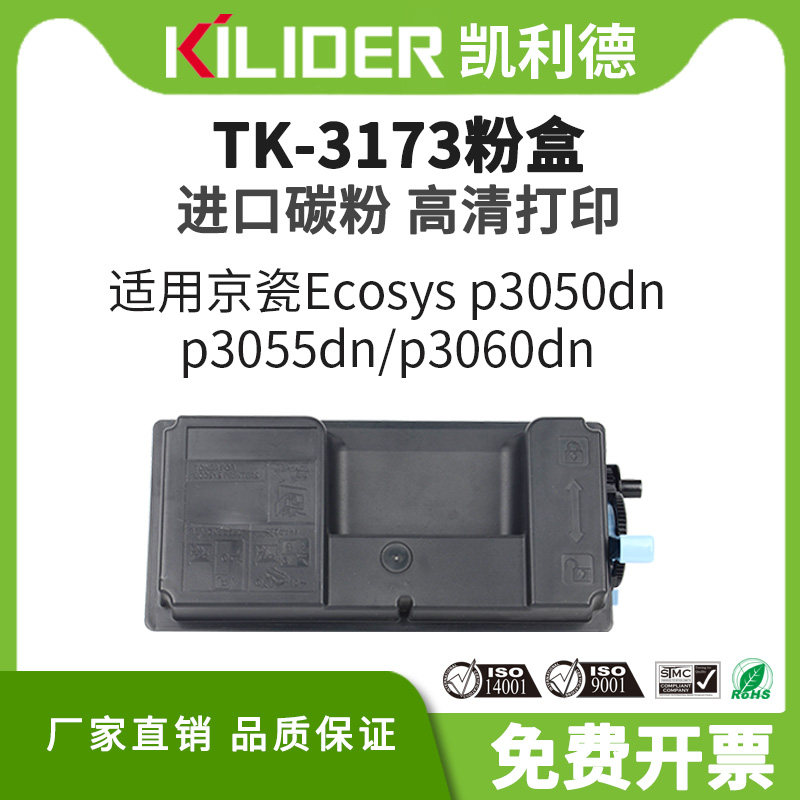 适用京瓷Ecosys30553060dn粉盒