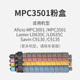 Lanier LD630 c9135激光打印复印进口碳粉原装 C3001 品质 C9130 C3501 Savin MPC3501粉盒适用理光MP 635C