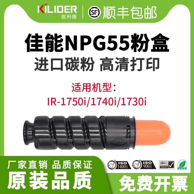 凯利德NPG55粉盒适用佳能IR1750i/1740i/1730iCANON数码复合机激光打印复印机墨盒硒鼓碳粉13000页容量 办公设备/耗材/相关服务 硒鼓/粉盒 原图主图