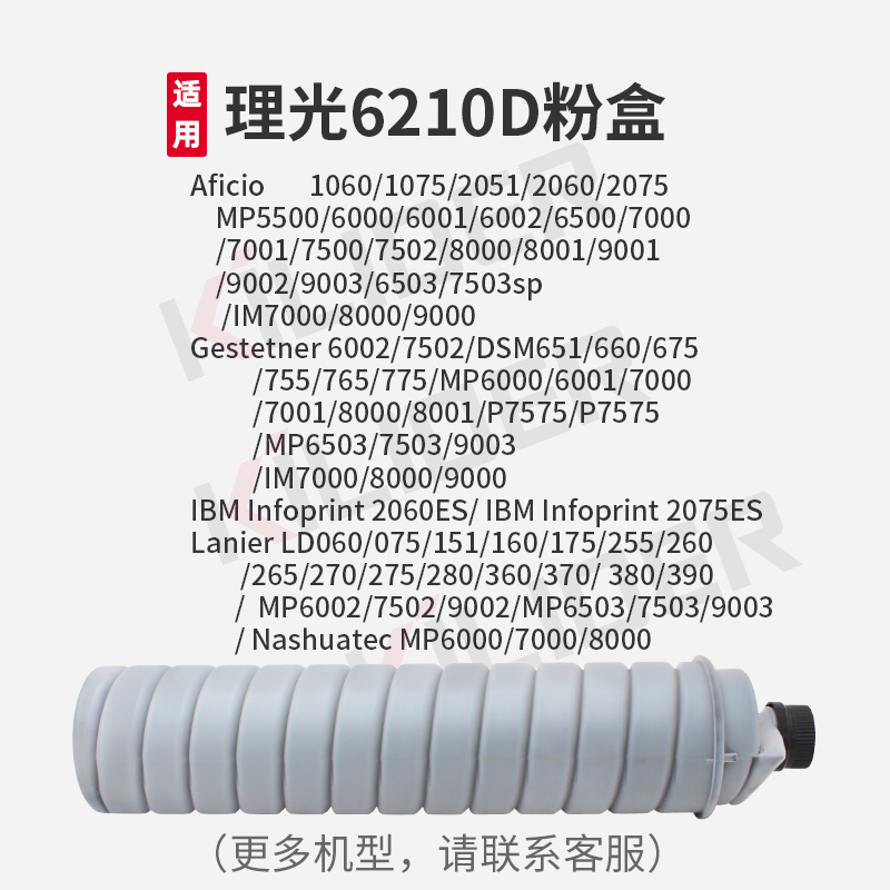 适用理光MP7001/7500/8001碳粉盒