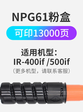 凯利德NPG61碳粉墨盒适用佳能CANONIR400if 500if激光打印机复合机硒鼓大容量 原装品质黑色进口碳粉