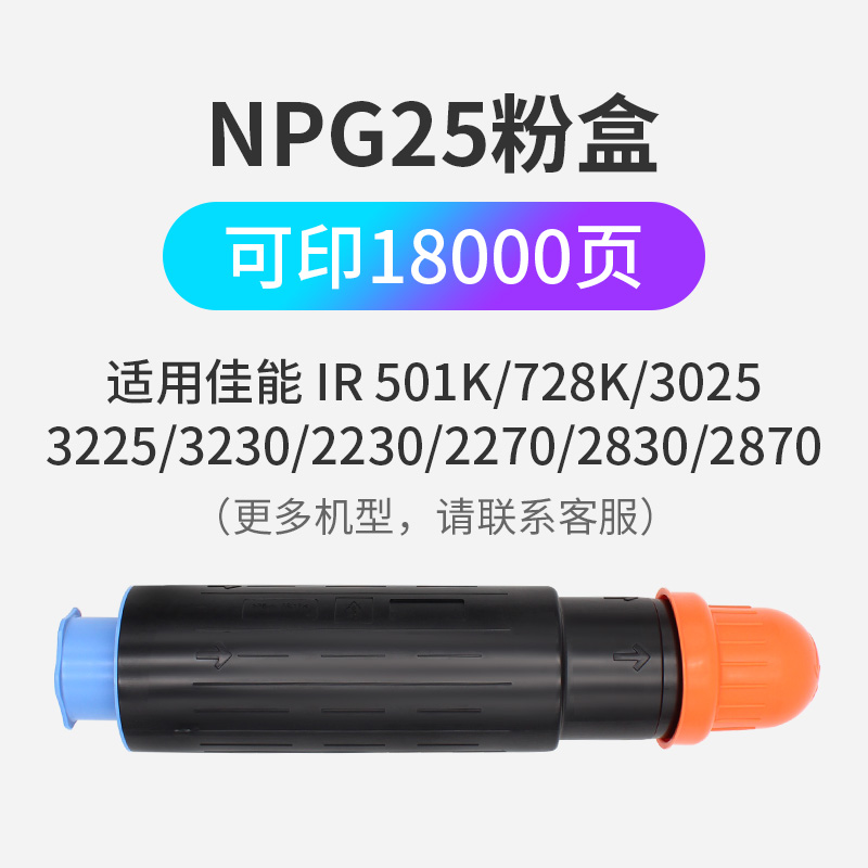 凯利德NPG25粉盒适用佳能IR501K 728K 3025 3225 3230 2230 2270 2830 2870碳粉墨盒硒鼓高容量18000页