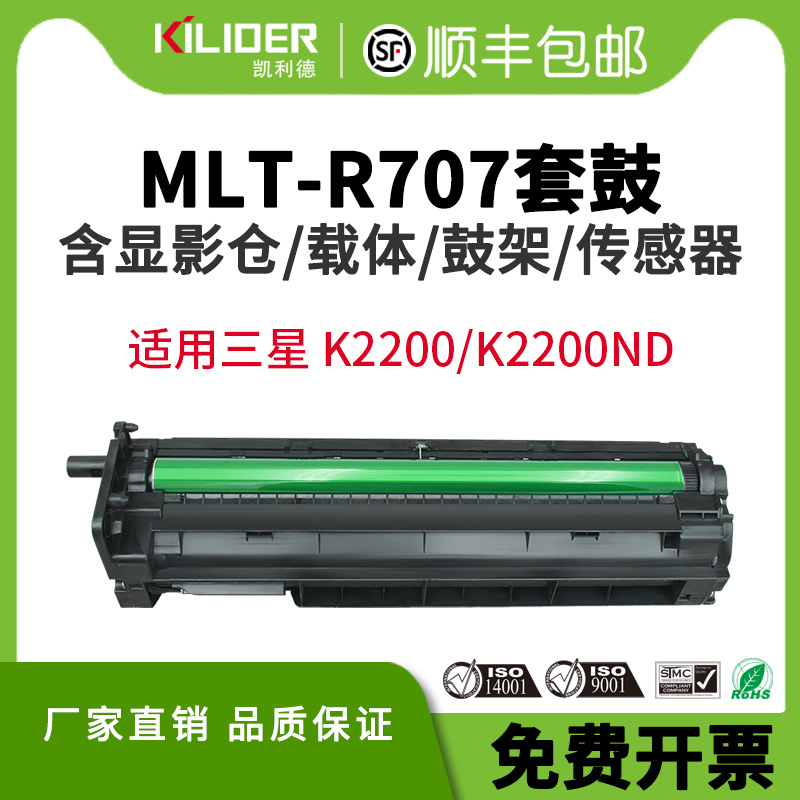 专利适用三星K2200ND感光鼓组件