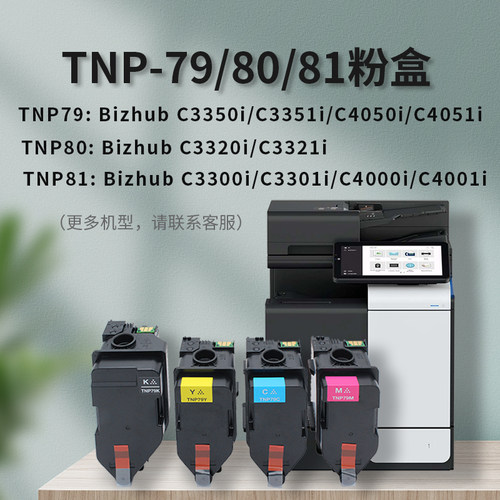 tnp79墨盒柯美4050i/3321i碳粉盒