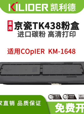 TK438粉盒适用Kyocera京瓷ECOSYCOpIER KM1648激光打印数码复合机办公用品打印耗材碳粉盒 原装品质