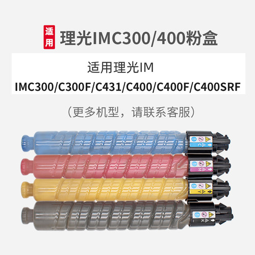 适用理光IMC300/400粉盒进口碳粉