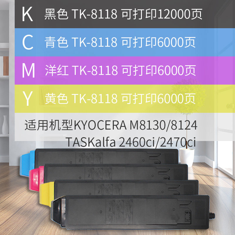 TK8115/8116/8117/8118/8110碳粉墨盒适用京瓷M8130/8124 2460ci/2470ci激光打印复印机彩色带芯片进口碳粉