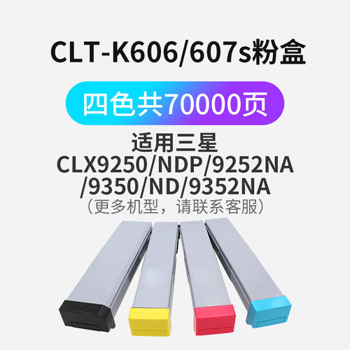 适用三星C9350/9252粉盒高清打印