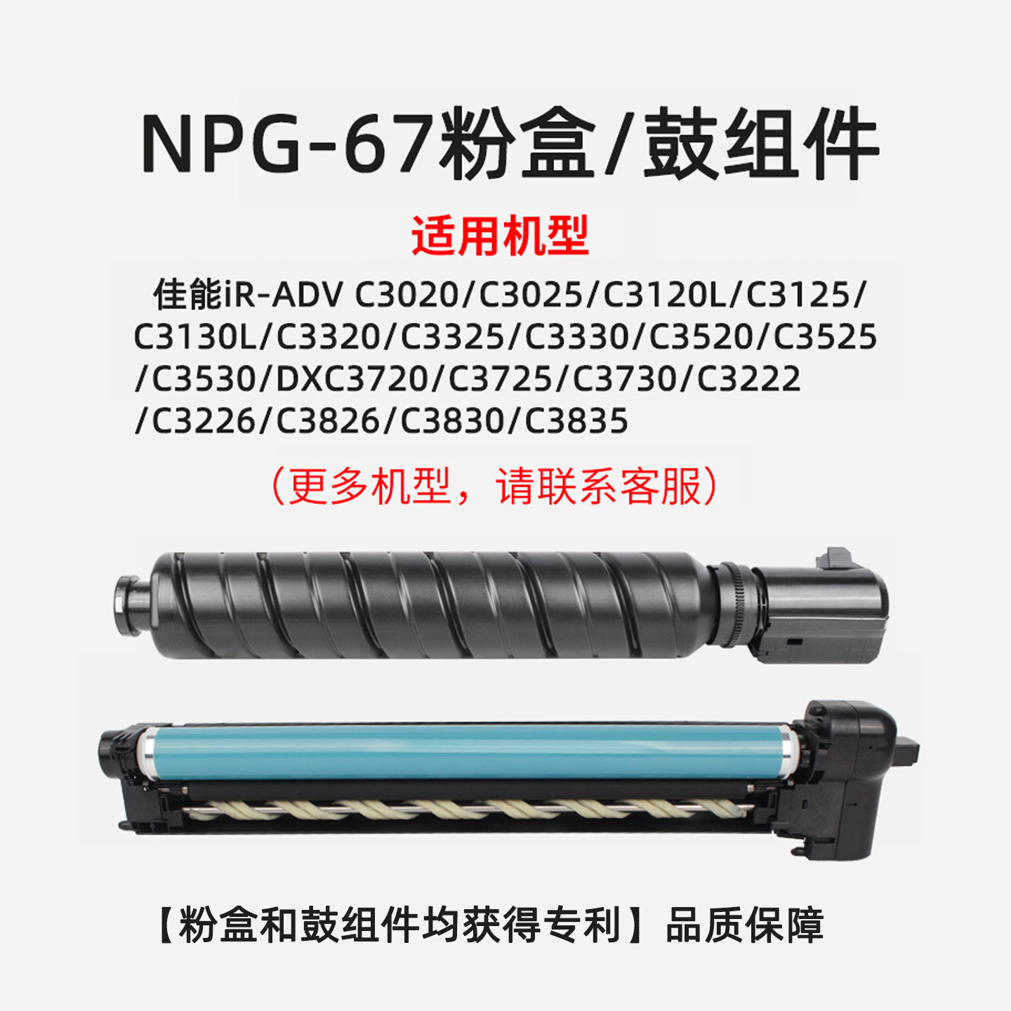 NPG67适用佳能C3330鼓组件C3325粉盒C3320/C3530/C3025/C3120硒鼓C3730/C3226/C3830套鼓架专利产品媲美原装