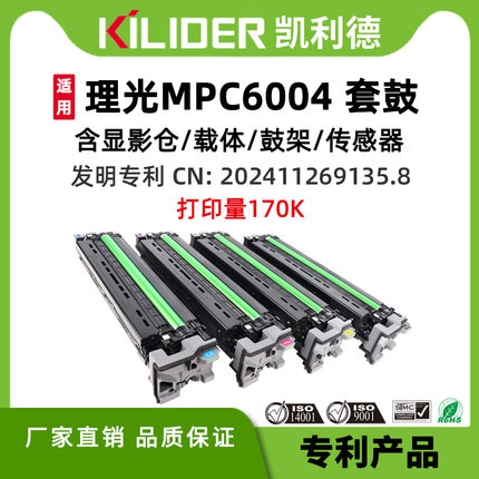 MPC6004套鼓C3504硒鼓碳粉盒适用理光MPC3004/ex/3504/4504ex/501SP/5504/6004/ex彩色打印机鼓组件墨盒