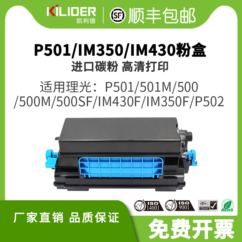 适用理光P500/501/502/IM430粉盒