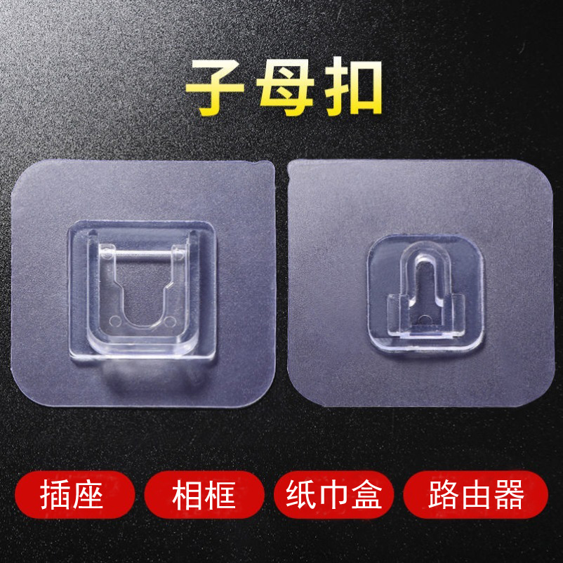 子母扣卡扣免打孔字母扣无痕粘钩塑料透明固定器粘扣挂钩强力贴扣_虎窝淘