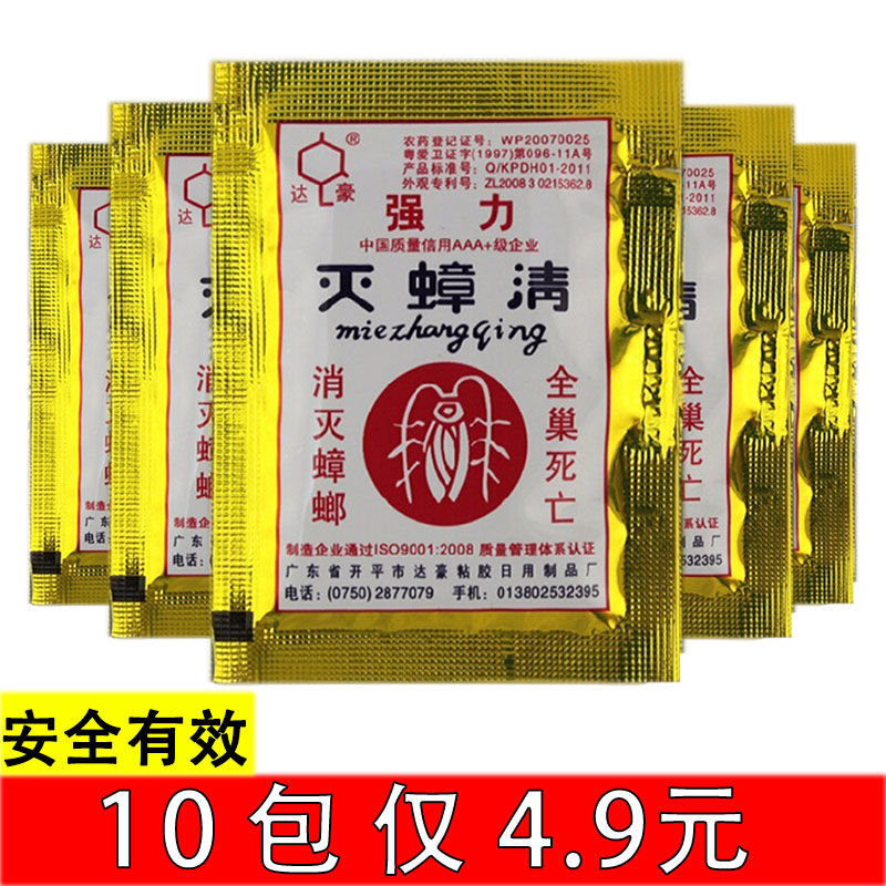 达豪10包一窝端粉末杀蟑饵剂正品