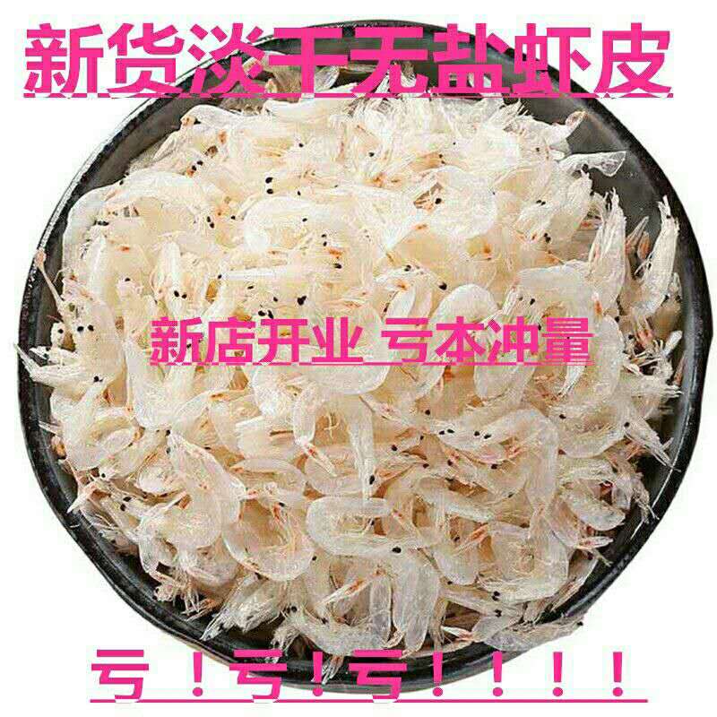 新货纯淡干虾皮500g 一斤无盐即食海虾皮下饭虾皮小虾米海鲜干货