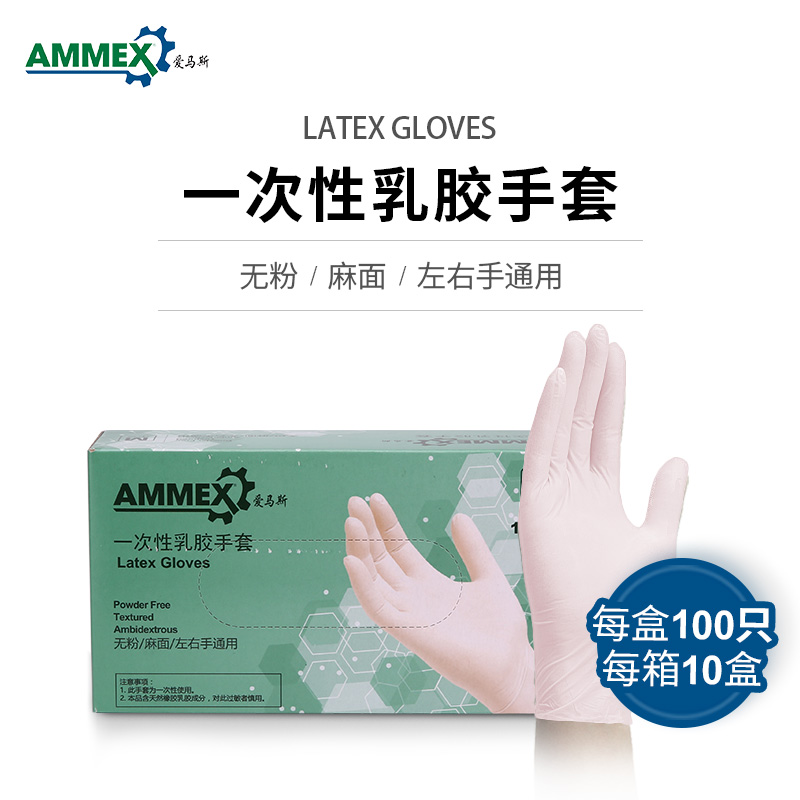 爱马斯一次性乳胶手套无粉指麻防滑工厂酒店厨房卫生洗碗养殖通用