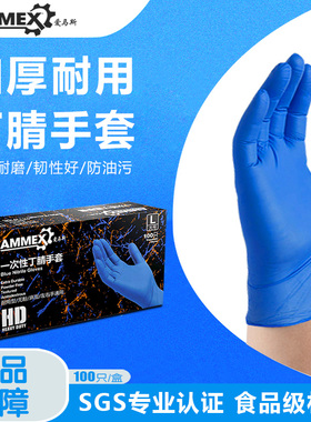 爱马斯耐用型丁腈一次性手套加厚食品餐饮丁晴橡乳胶实验室耐酸碱