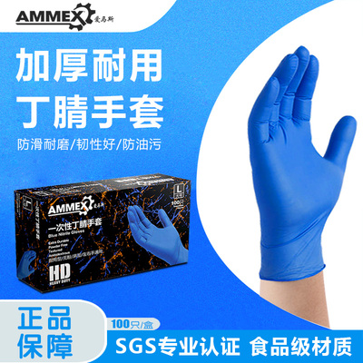 爱马斯耐用型丁腈一次性手套加厚食品餐饮丁晴橡乳胶实验室耐酸碱
