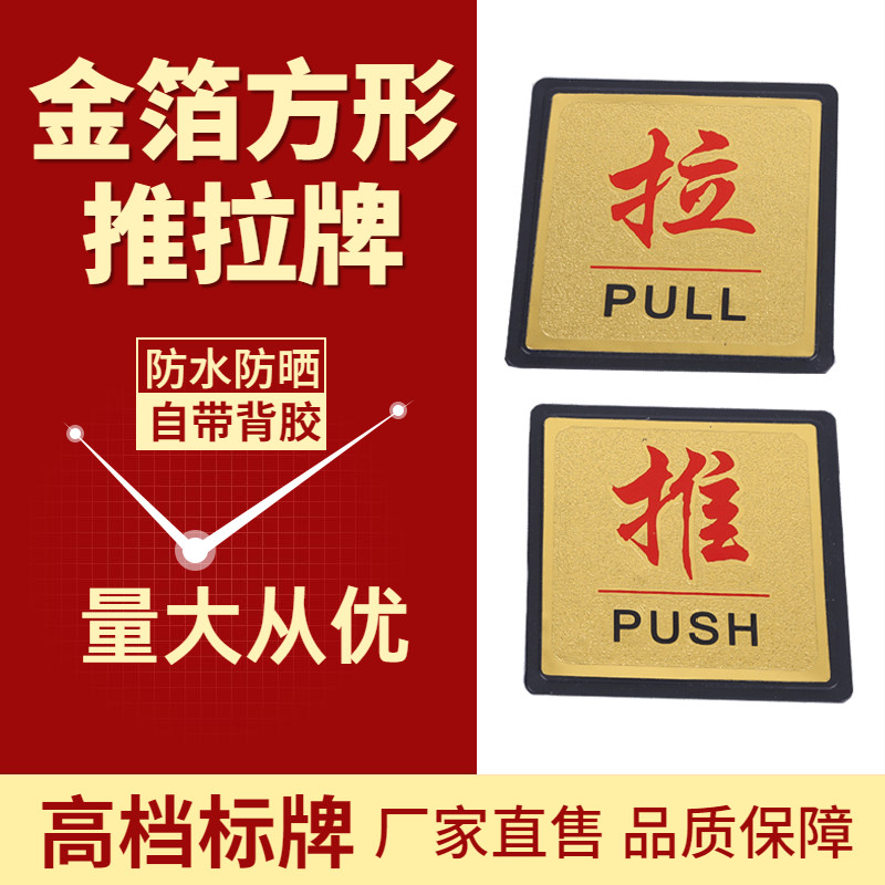 麻金推拉门牌玻璃门方形金箔自带背胶自粘贴塑料指示牌酒店告示牌