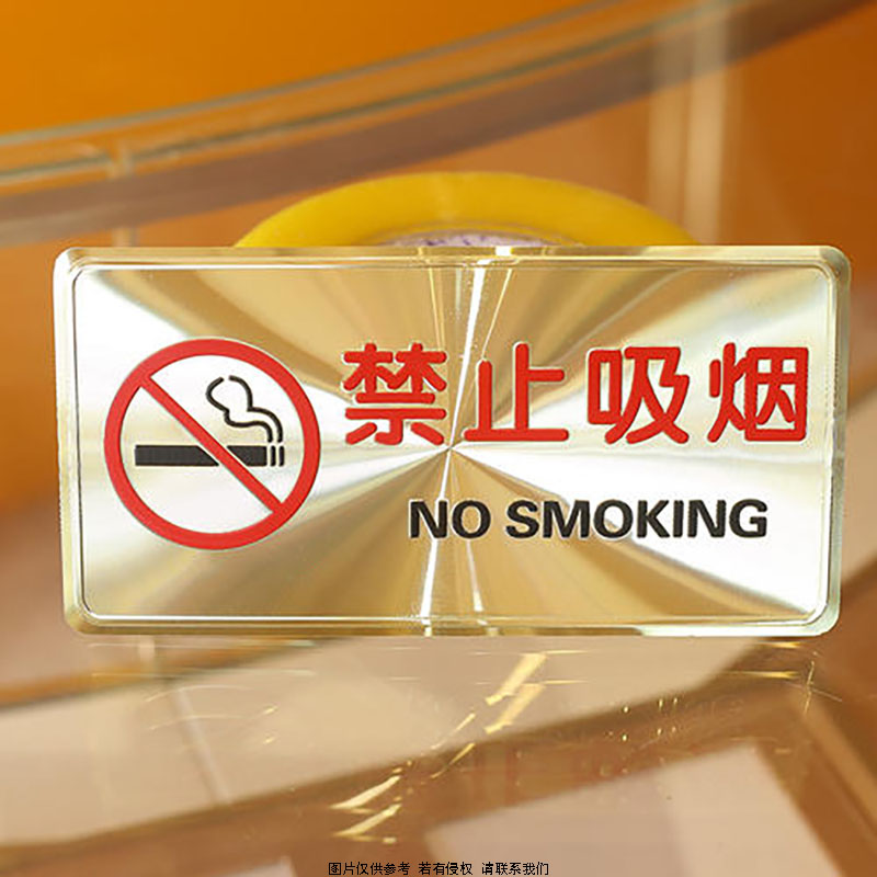 金色激光科室牌门牌禁止吸烟标识