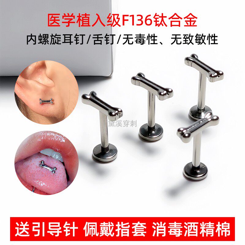 钛合金骨头耳钉穿刺内螺纹唇钉