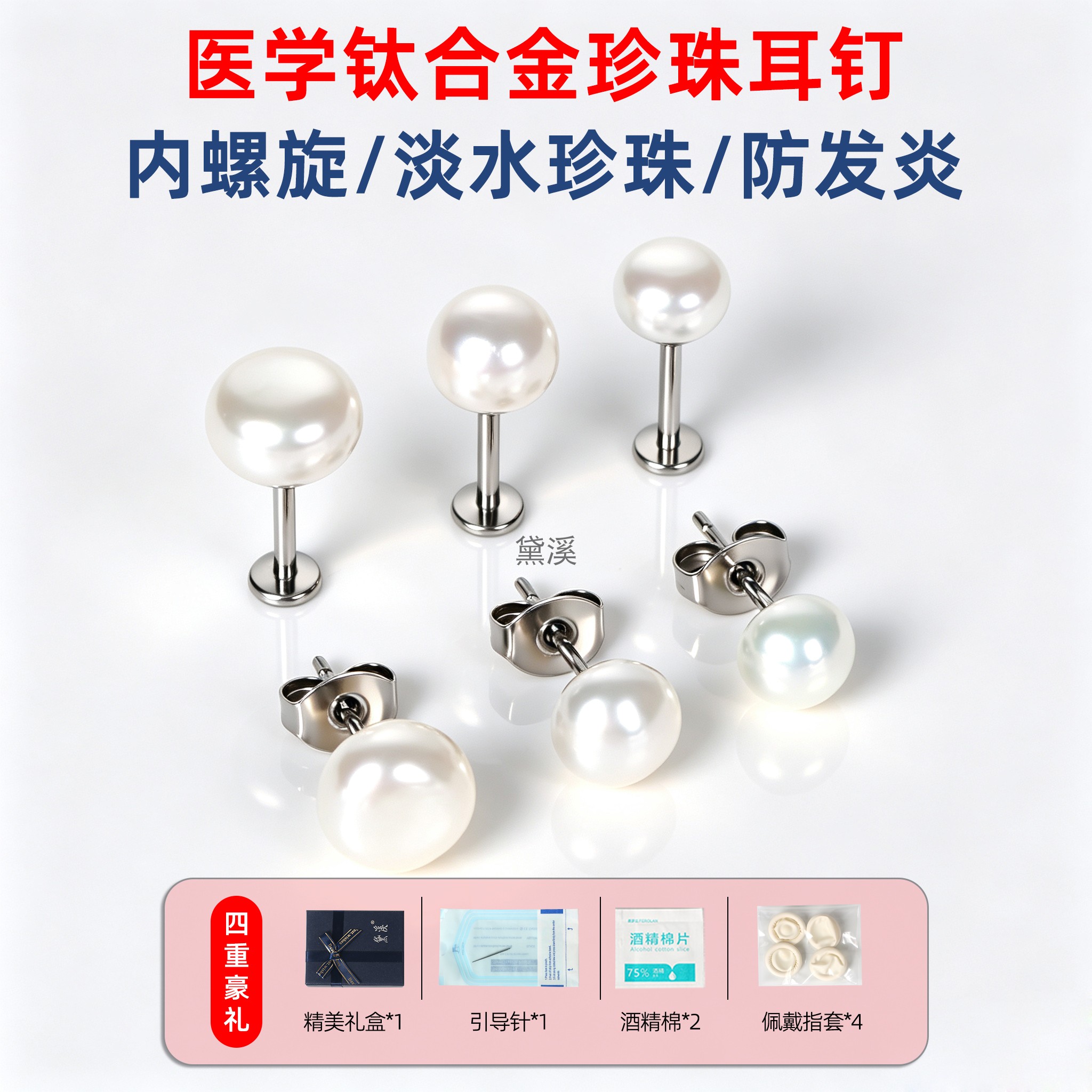 淡水珍珠耳钉医用钛合金平底耳钉