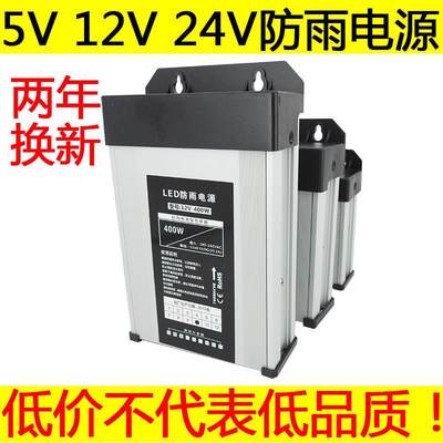 led防雨开关电源12V5V发光字24V招牌400W广告牌变压器门头灯专用