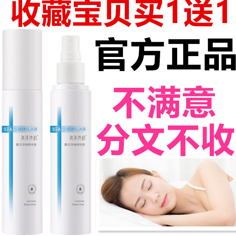 正品海洋诗韵薰衣草枕边睡眠喷雾剂入睡喷雾睡眠抖音同款睡眠健康
