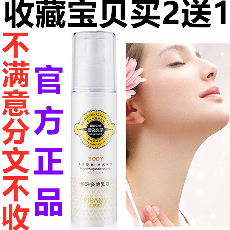 正品比芭美一抹亮白身体乳 满身白擦擦白快速白皙神器