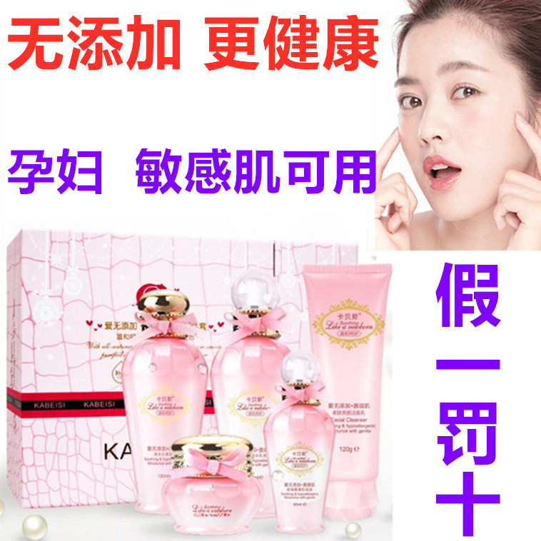 正品卡贝斯爱无添加脆弱肌护肤五件套盒 补水保湿滋润嫩肤