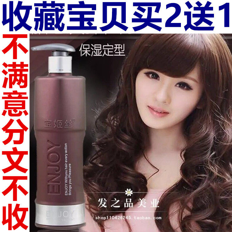 正品宝姬丝弹力素卷发保湿软定型护卷水蜡弹簧素造型乳免洗发蜡