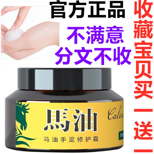 卡罗圣蜜防裂马油膏手足修护霜