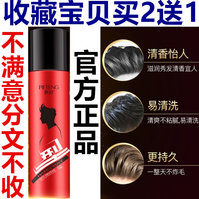 正品飘婷劲酷定型发胶动感造型轻松定型清爽自然清新啫喱350ml
