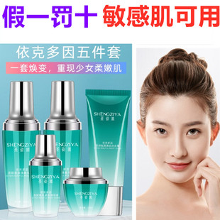 正品圣姿雅依克多因修护屏障精华补水保湿紧致敏感肌肤祛红血丝