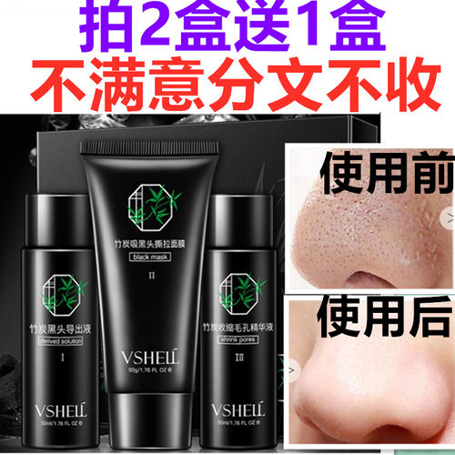 正品植贝竹炭去黑头三件套导出液鼻贴撕拉式面膜收缩毛孔精华