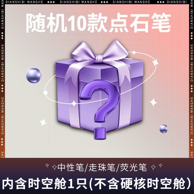 点石按动中性笔直液式走珠笔铅笔ST头学生盲袋盲盒礼品礼物刷题笔