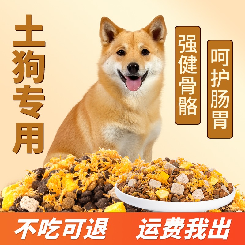 土狗专用狗粮中华田园犬通用型