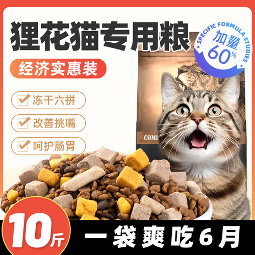 狸花猫专用10斤营养发腮经济实惠