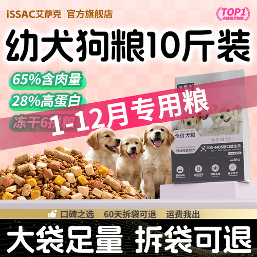 幼犬专用狗粮1-12个月奶糕通用型