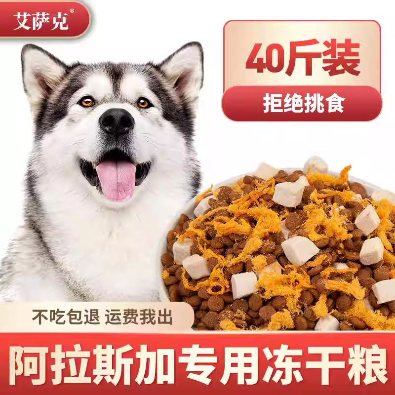 阿拉斯加专用狗粮成犬肉松冻干