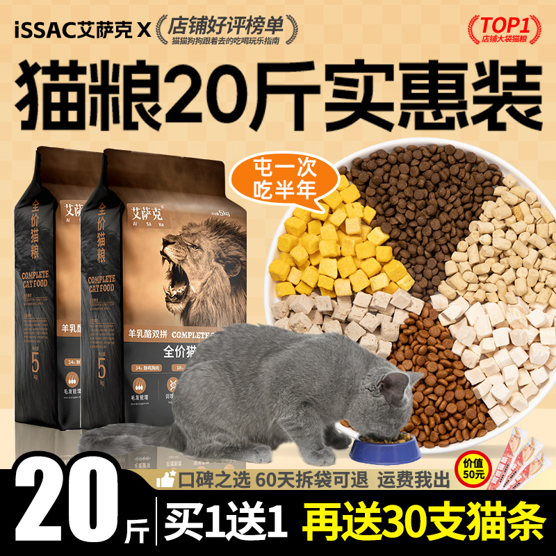 猫粮20斤装鲜肉&鱼油配方，买就赠30支猫条