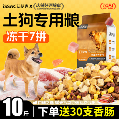 土狗专用狗粮10斤装中华田园犬