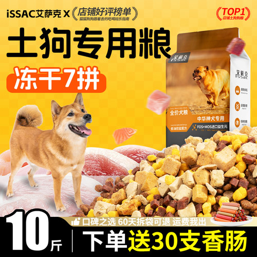 土狗专用狗粮10斤装中华田园犬